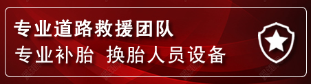 双桥区流动补胎电话