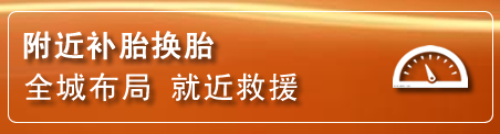 双桥区补胎换胎电话